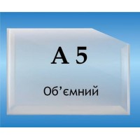 Карман объемный формат А5 горизонтальный глубина 2см.